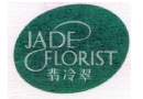翡冷翠有限公司
